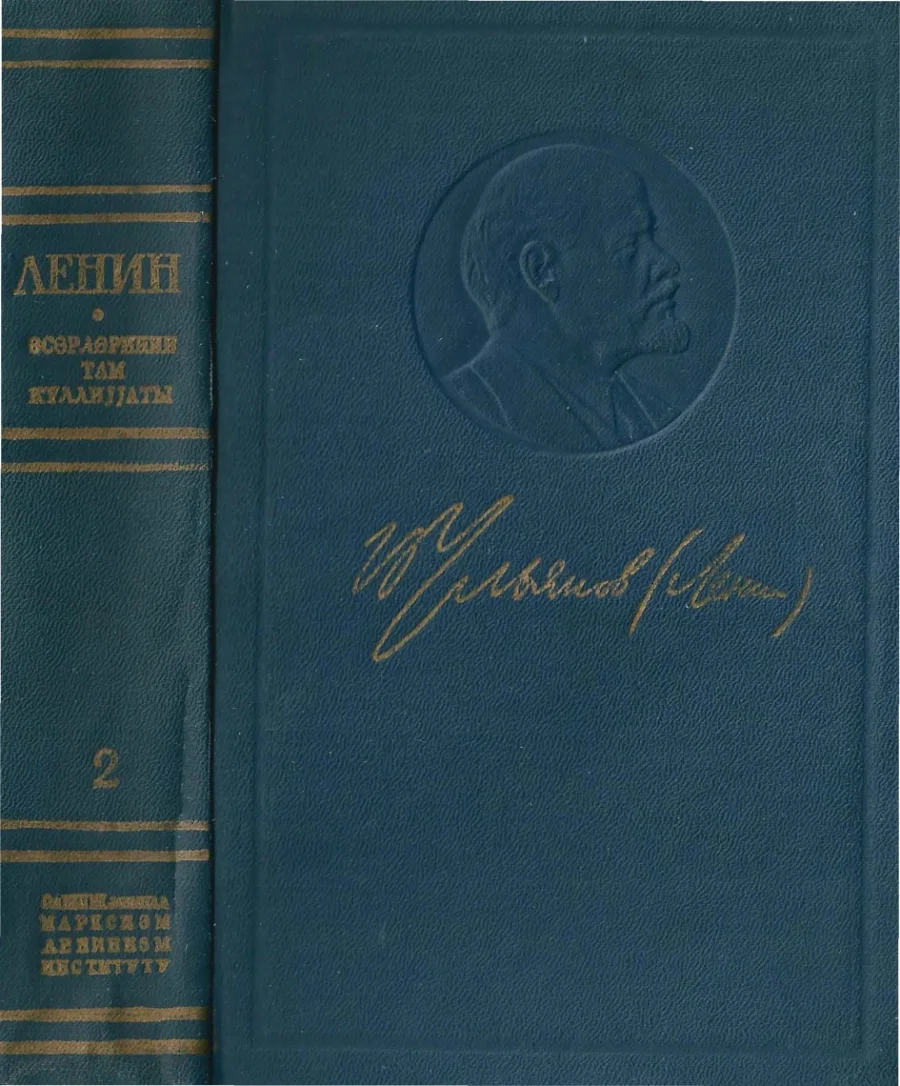 Bütün Eserleri Cilt 02 Rusça kitap kapağı