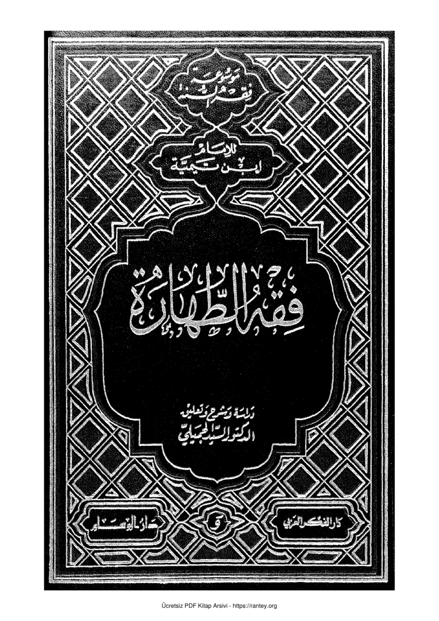 Fıkhut Tahare Ebu Abdulmumin Tekin Mıhçı kapak görseli